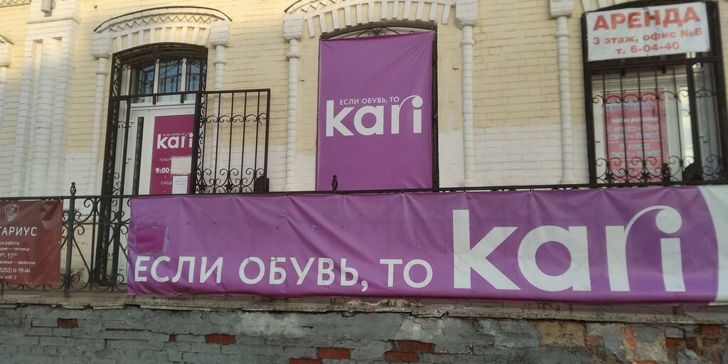 Kari | Курган, Комсомольская ул., 16, Шадринск