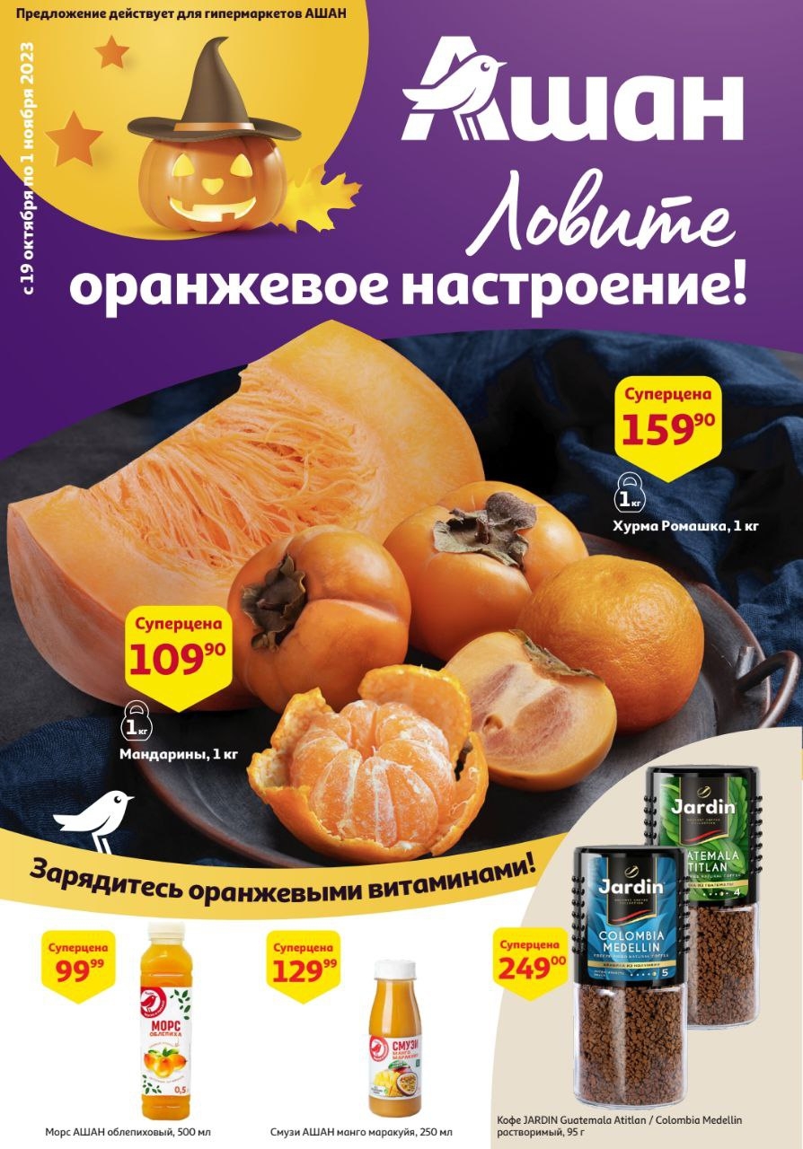 Каталог Ашан 