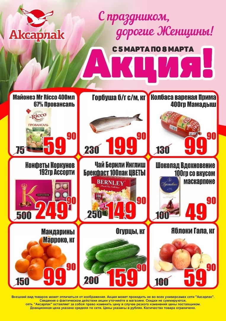Каталог Ашан 