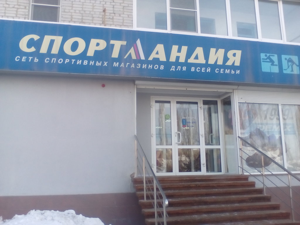 Спортландия