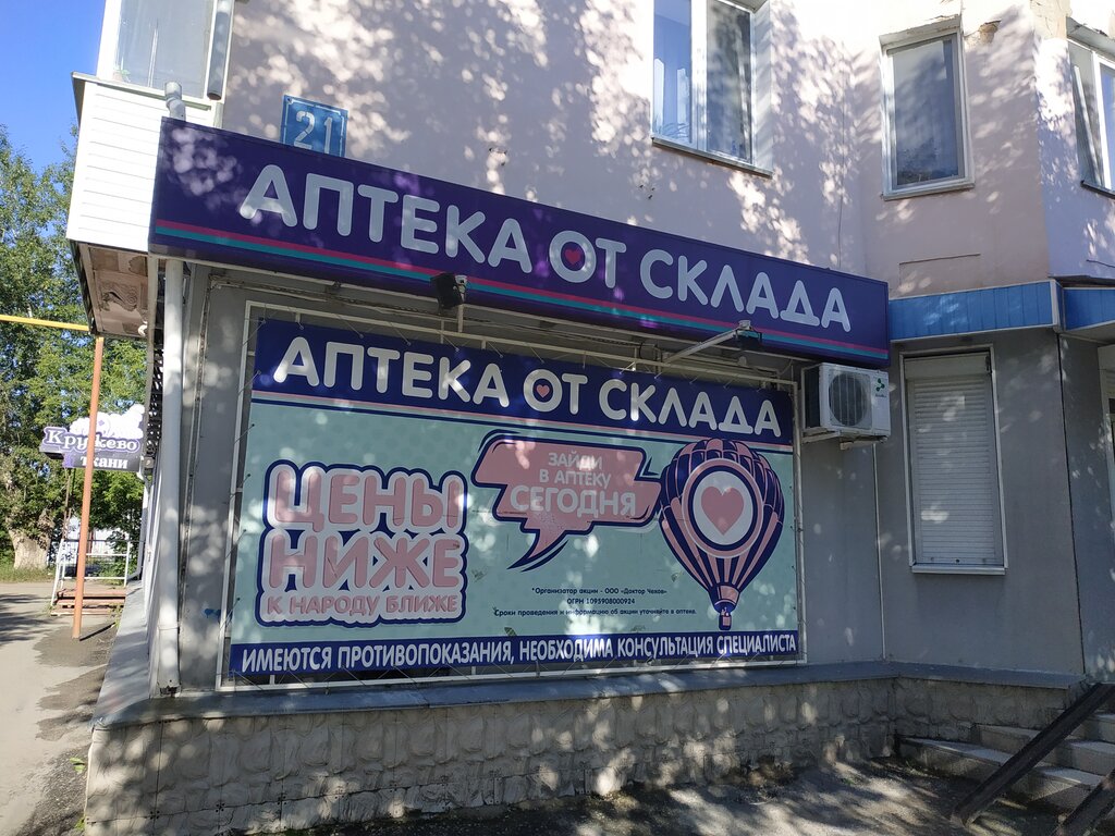 Аптека от склада