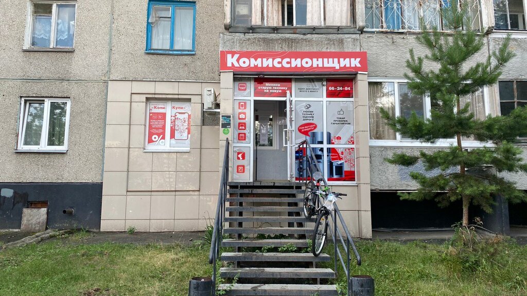 Комиссионщик