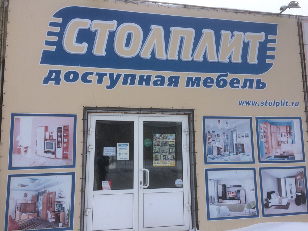 Столплит